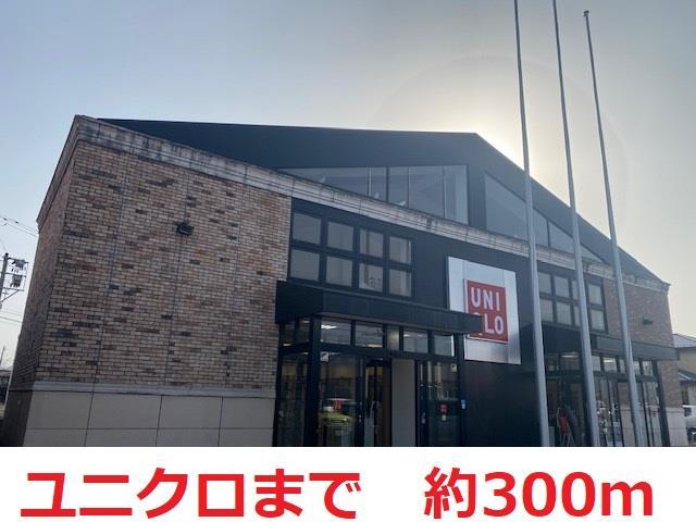 その他　ユニクロ（その他）まで300m
