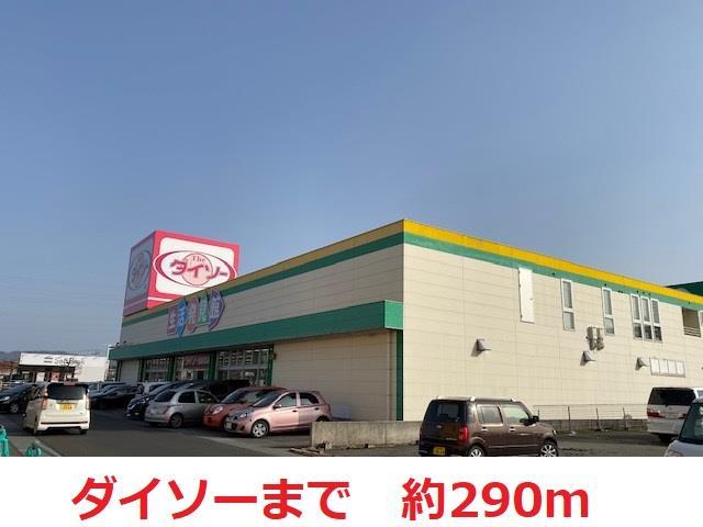 その他　ダイソー（その他）まで290m