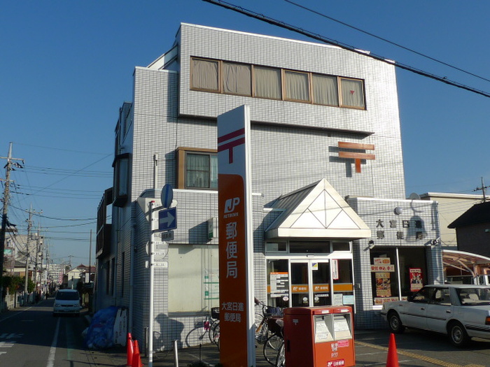郵便局　大宮日進郵便局（郵便局）まで286m