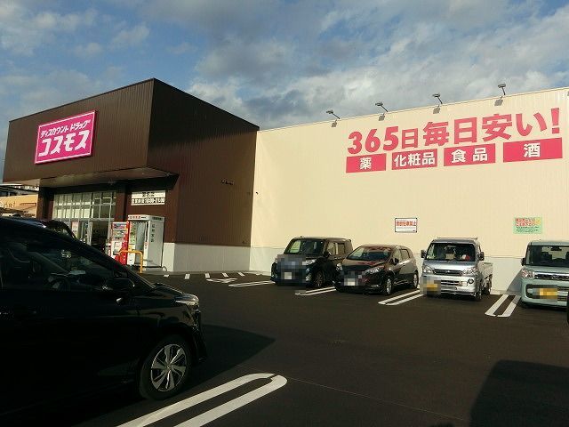 ドラックストア　ドラッグストアコスモス瀬名店（ドラッグストア）まで200m