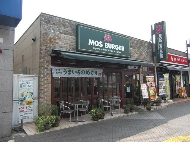 その他　★★モスバーガー（その他）まで1400m