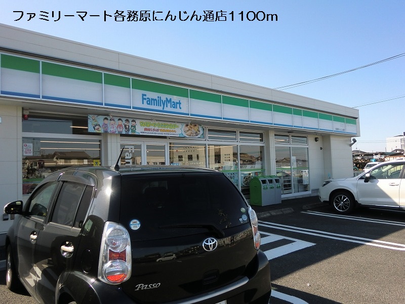 コンビニ　ファミリーマート各務原にんじん通店（コンビニ）まで1244m