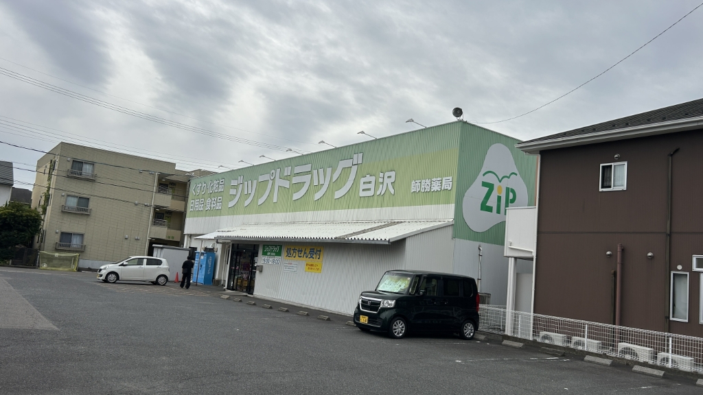 ドラックストア　ジップドラッグ師勝薬局（ドラッグストア）まで540m