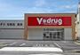 ドラックストア　V・drug福江店（ドラッグストア）まで300m