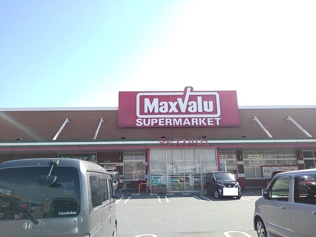 スーパー　マックスバリュ（スーパー）まで2400m