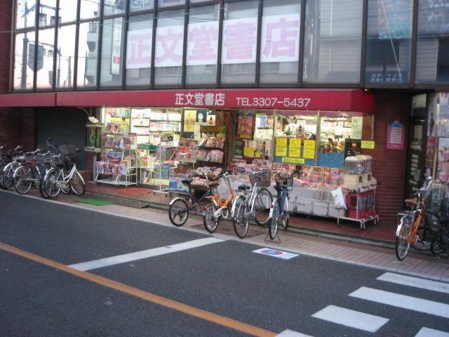その他　正文堂書店（その他）まで737m