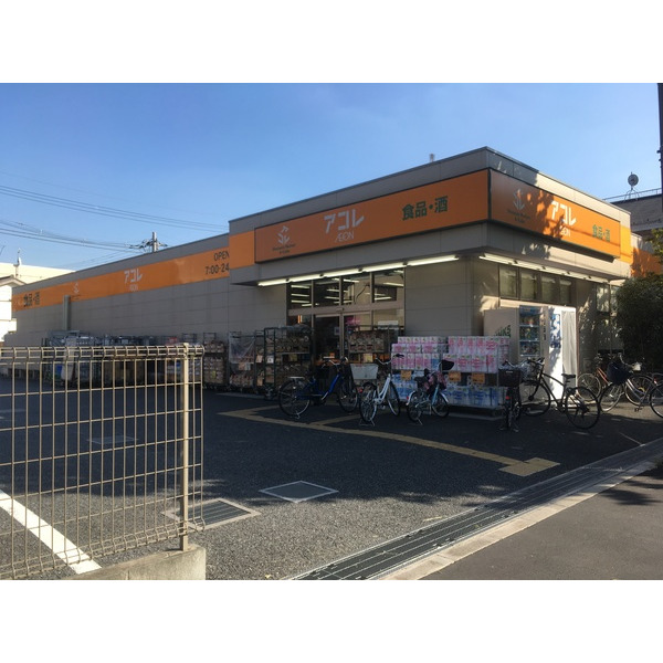 スーパー　アコレ高島平１丁目店（スーパー）まで66m