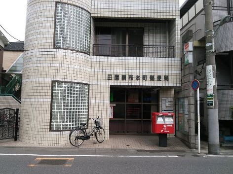 郵便局　田園調布本町郵便局（郵便局）まで1487m