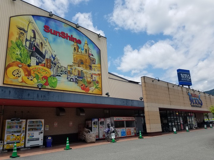 スーパー　SunShine(サンシャイン) ベルティス店（スーパー）まで842m