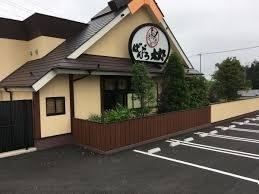 飲食店　ばんどう太郎みどりの店（飲食店）まで1000m