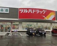 ドラックストア　ツルハドラッグ 柳瀬町店（ドラッグストア）まで382m
