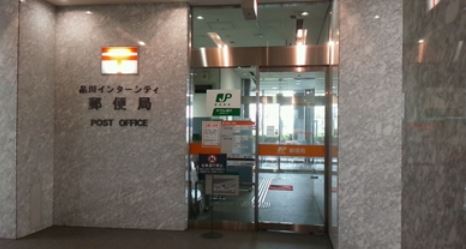 郵便局　品川インターシティ郵便局（郵便局）まで453m