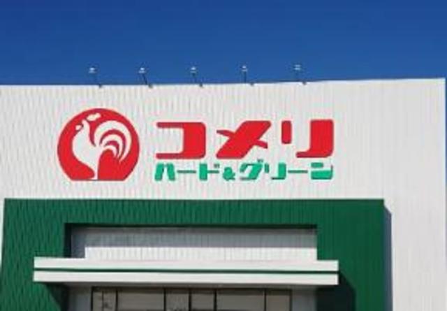 ホームセンター　コメリハード＆グリーン原当麻店（ホームセンター）まで135m