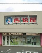 ショッピングセンター　西松屋金沢大桑店（ショッピングセンター）まで1837m