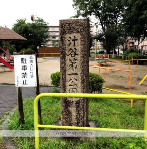 公園　汁谷第一公園（公園）まで579m