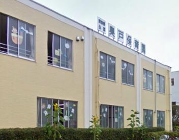 幼稚園・保育園　奥戸保育園（幼稚園・保育園）まで1683m