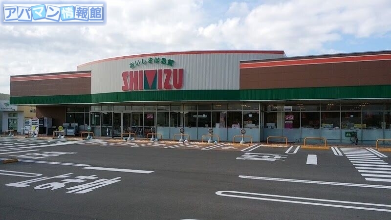 スーパー　清水フードセンター西内野店（スーパー）まで1964m