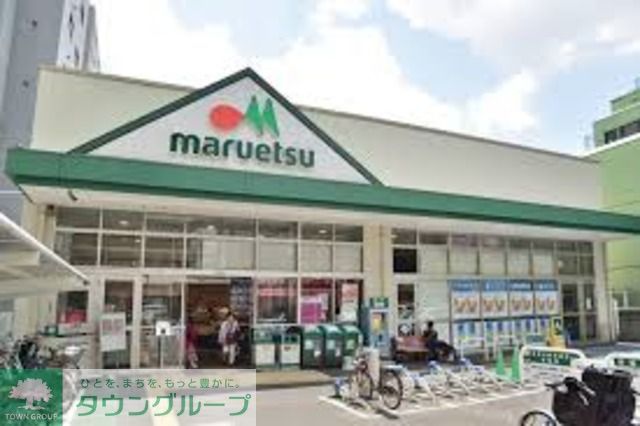 コンビニ　マルエツ成増南口店（コンビニ）まで1010m