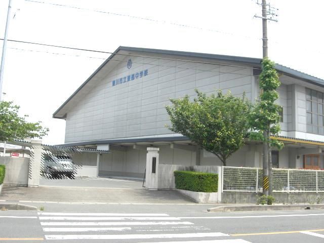 中学校　豊川市立東部中学校（中学校）まで1243m
