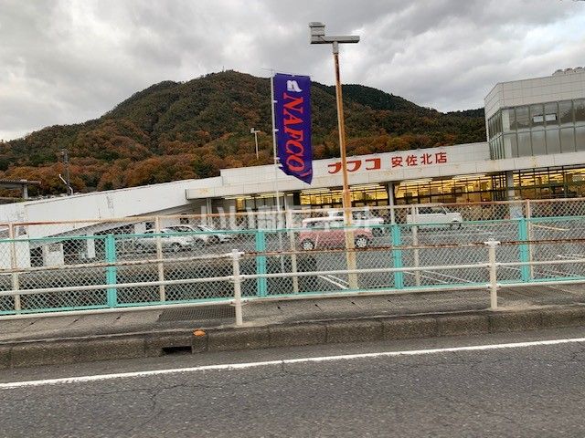 ホームセンター　ホームプラザナフコ 安佐北店（ホームセンター）まで2183m