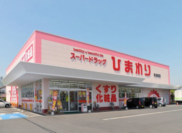 その他　スーパードラッグひまわり多治米店まで420ｍ