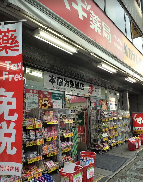 ドラックストア　スギ薬局 上野広小路店（ドラッグストア）まで561m