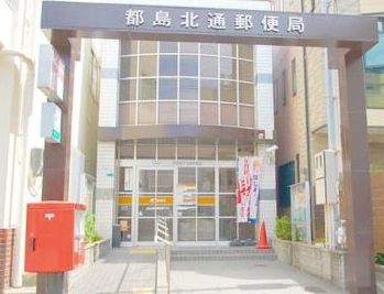 郵便局　都島北通郵便局（郵便局）まで275m