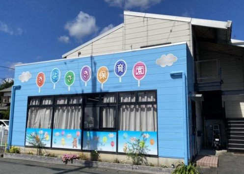 幼稚園・保育園　きよさき保育園（幼稚園・保育園）まで242m