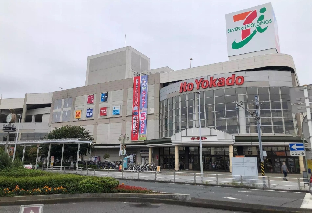 ショッピングセンター　イトーヨーカドー立場店（ショッピングセンター）まで638m