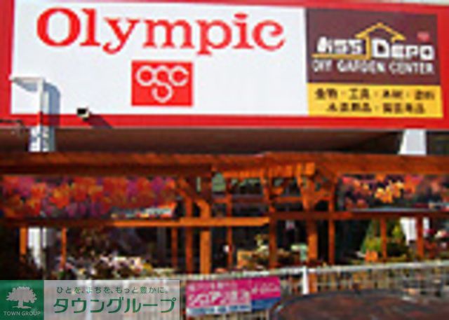 その他　Olympic町田忠生店（その他）まで1410m