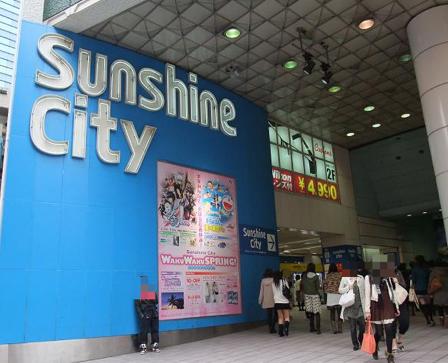 ショッピングセンター　サンシャインシティ（ショッピングセンター）まで976m