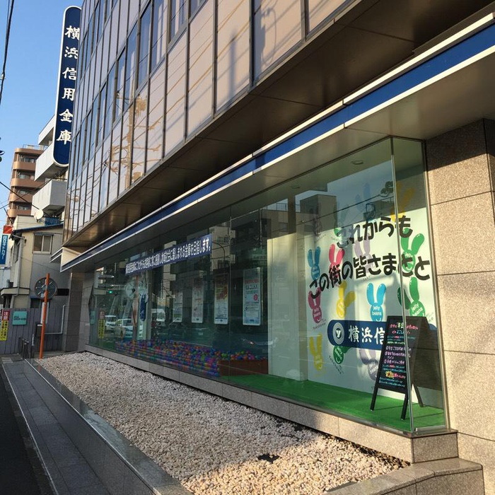 銀行　横浜信用金庫弘明寺支店（銀行）まで524m