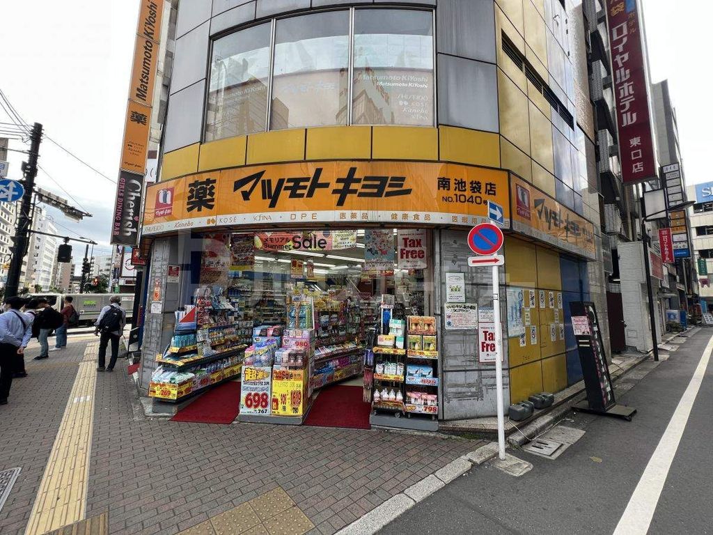 ドラックストア　マツモトキヨシ南池袋店（ドラッグストア）まで240m