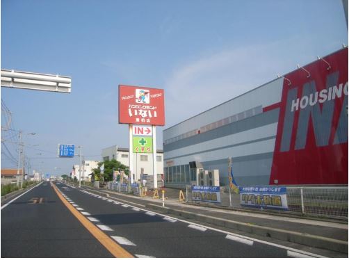 ホームセンター　ハウジングランドいない　東伯店（ホームセンター）まで258m