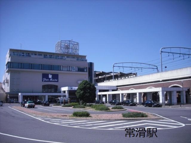 その他　名鉄　常滑駅（その他）まで929m