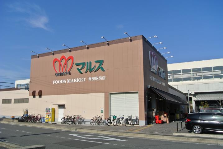 スーパー　マルスフードショップ常滑駅前店（スーパー）まで997m
