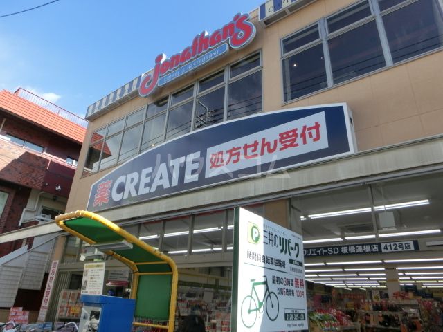 ドラックストア　クリエイトＳ・Ｄ 板橋蓮根店（ドラッグストア）まで438m