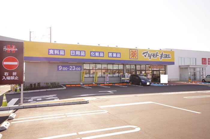 ドラックストア　マツモトキヨシ女池店（ドラッグストア）まで477m