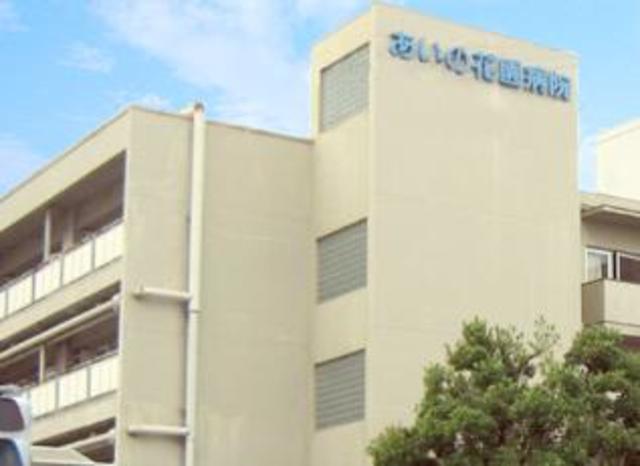 病院　医療法人恒昭会藍野花園病院（病院）まで395m