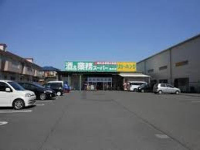 スーパー　業務スーパー橋本店（スーパー）まで737m