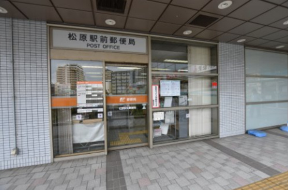 郵便局　松原駅前郵便局（郵便局）まで406m