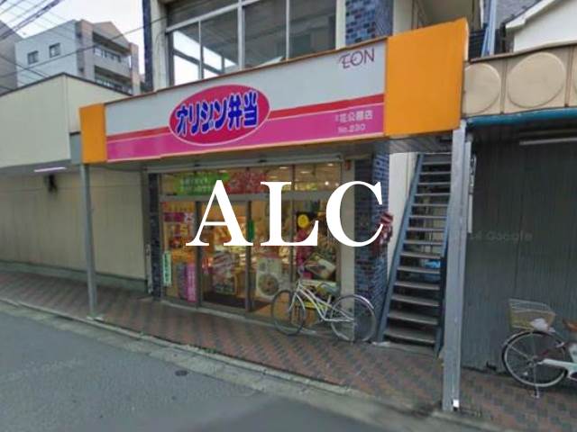 飲食店　オリジン弁当芦花公園店（飲食店）まで200m