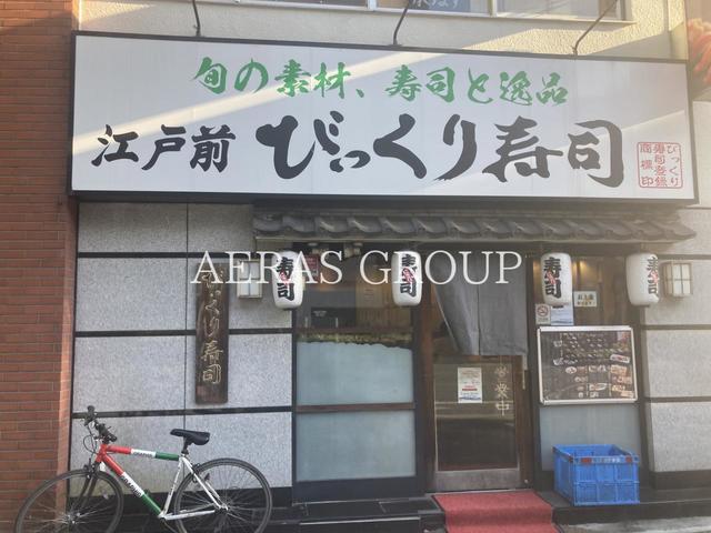 飲食店　江戸前びっくり寿司 四谷1号店（飲食店）まで323m