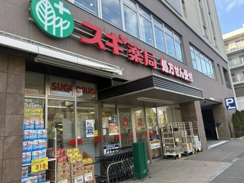 ドラックストア　スギ薬局 西ケ原店（ドラッグストア）まで712m