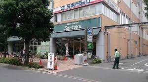 スーパー　Santoku(サントク) ときわ台店（スーパー）まで617m