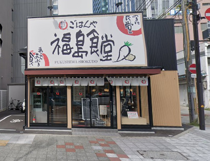 飲食店　まいどおおきに食堂 福島食堂（飲食店）まで997m