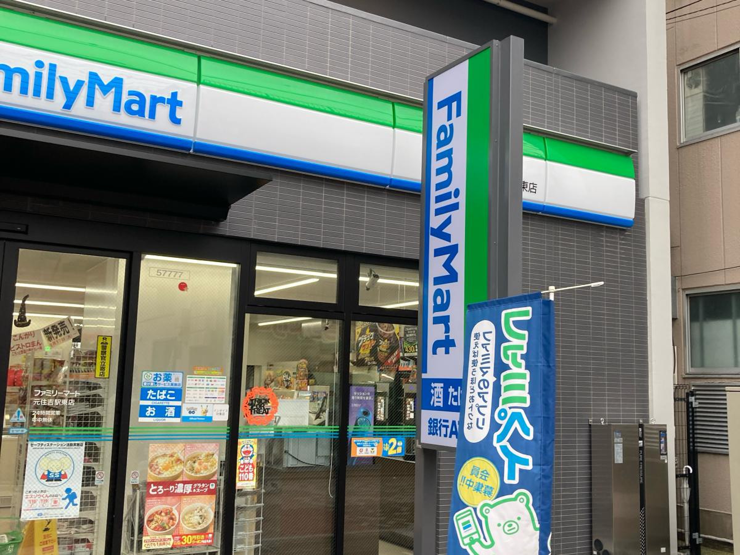 コンビニ　ファミリーマート元住吉駅東店（コンビニ）まで325m
