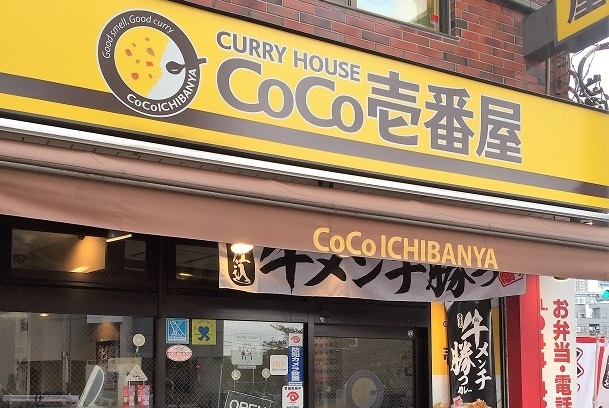 飲食店　CoCo壱番屋中原区元住吉店（飲食店）まで346m