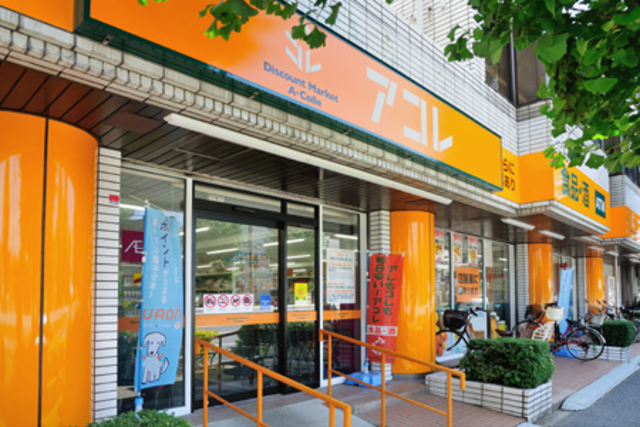 スーパー　アコレ練馬旭町店（スーパー）まで375m