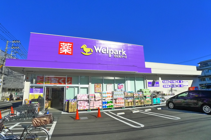 ドラックストア　ウエルパーク（ドラッグストア）まで220m